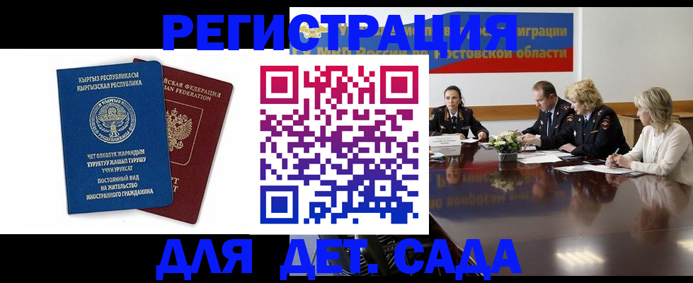 временная регистрация 2025 в Аше