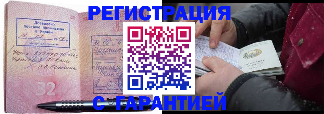 прописка от собственника в Аше